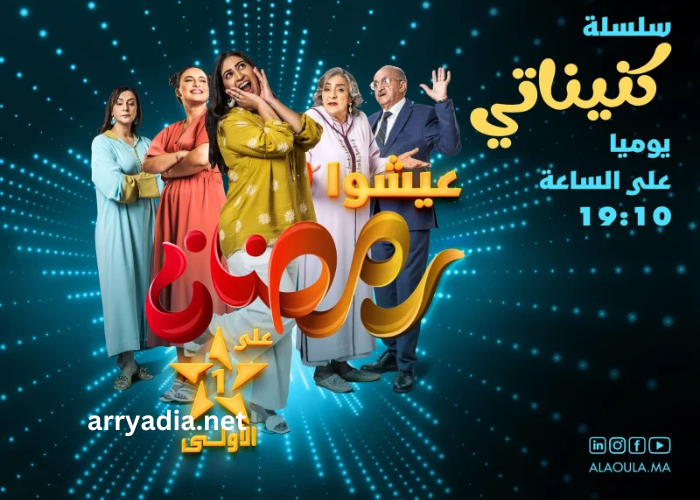 Programme Tv Maroc AL Aoula