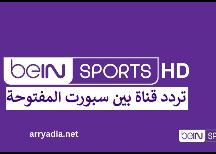 Fréquence Bein Sport News Nilesat 2022