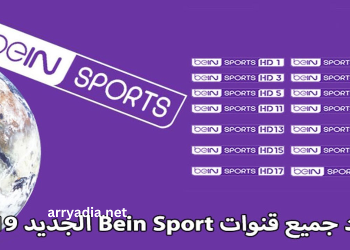 Fréquence Bein Sport Nilesat 2022